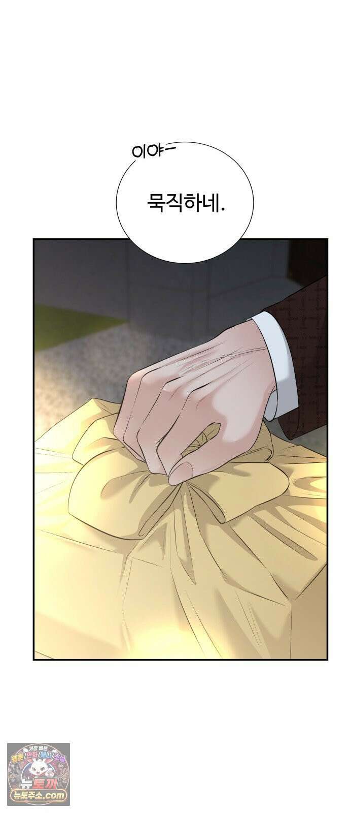 빌런의 순정 22화 2