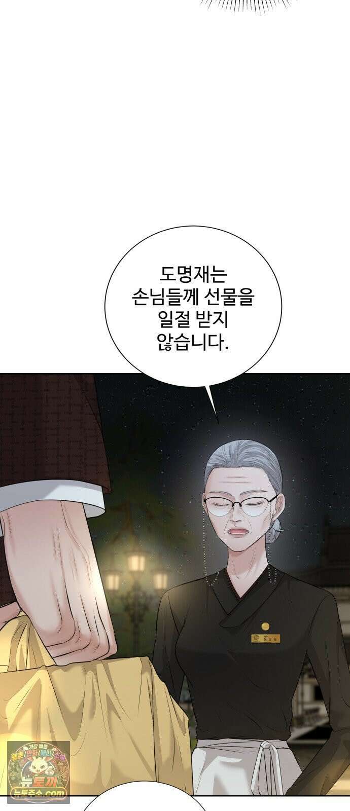 빌런의 순정 22화 4