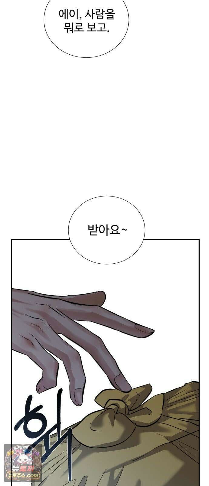빌런의 순정 22화 5