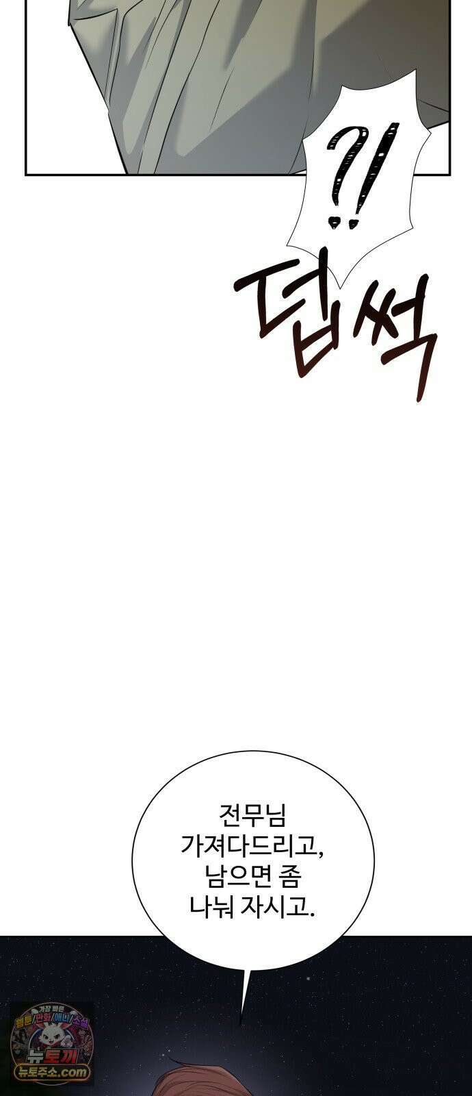 빌런의 순정 22화 6