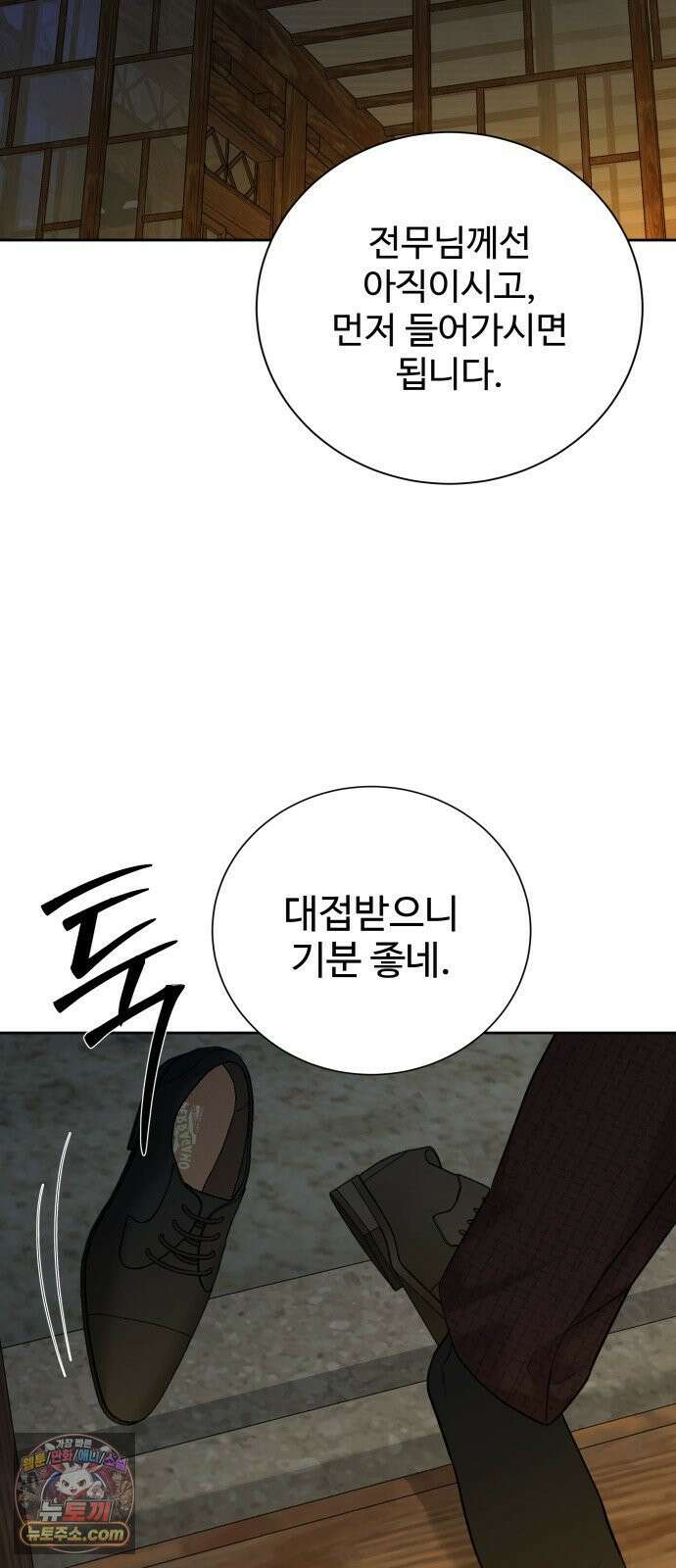 빌런의 순정 22화 10