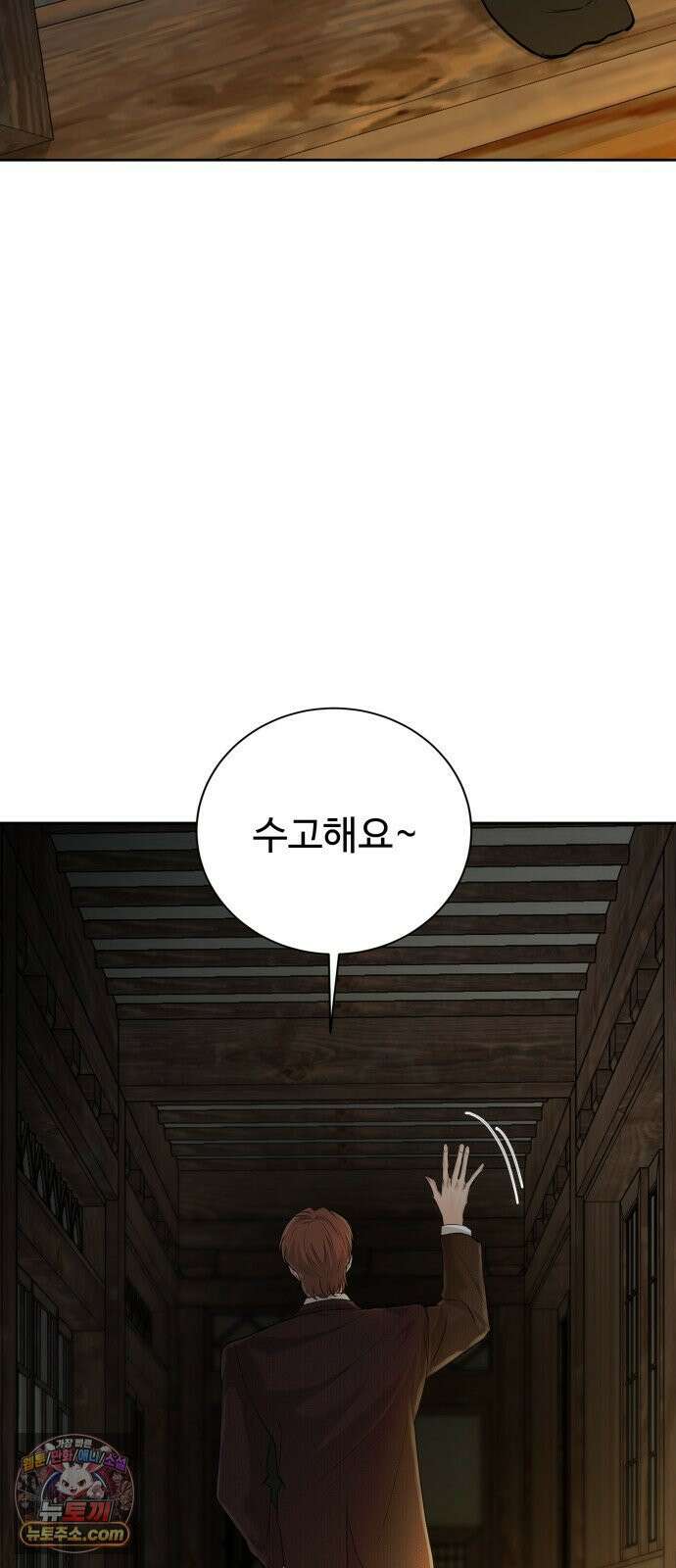빌런의 순정 22화 11