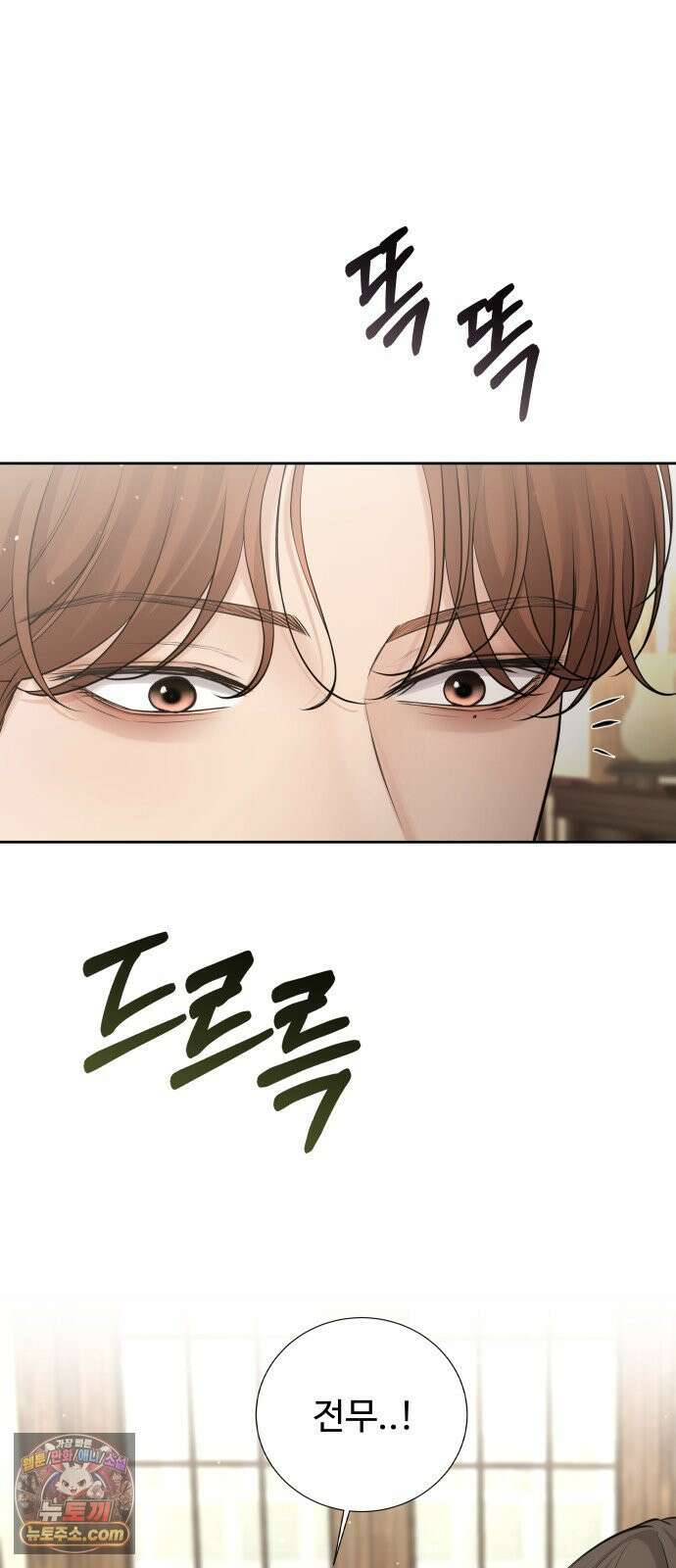 빌런의 순정 22화 16
