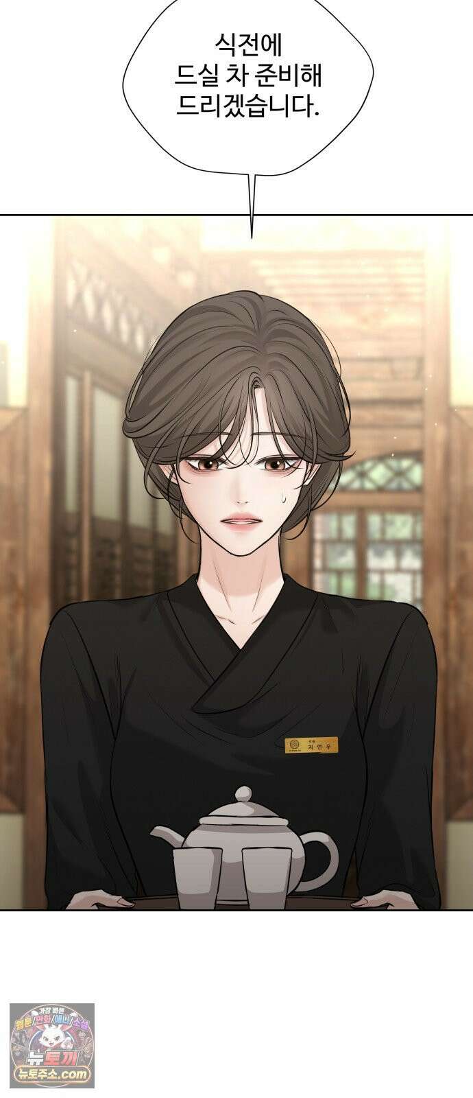 빌런의 순정 22화 18