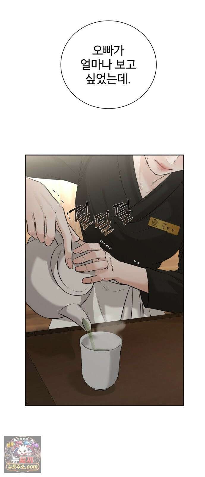 빌런의 순정 22화 20