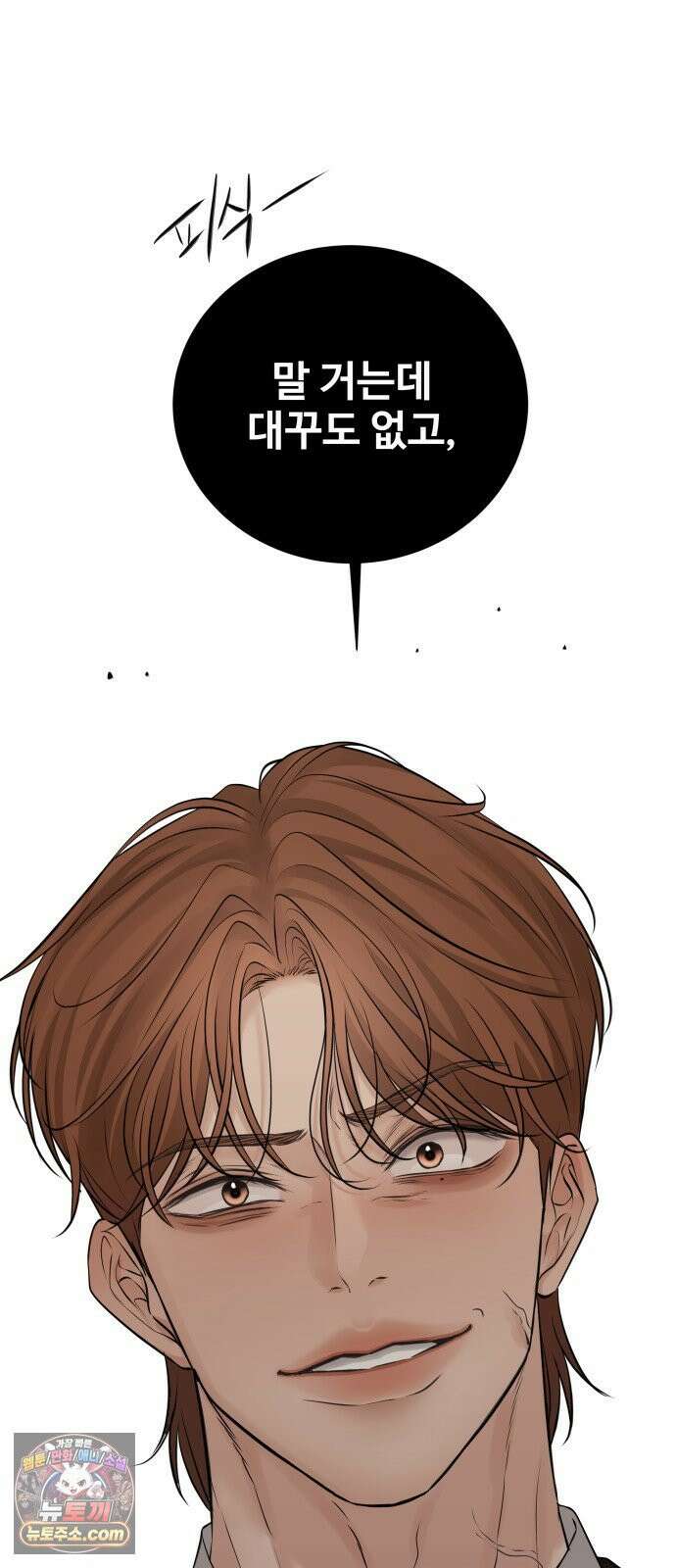 빌런의 순정 22화 21