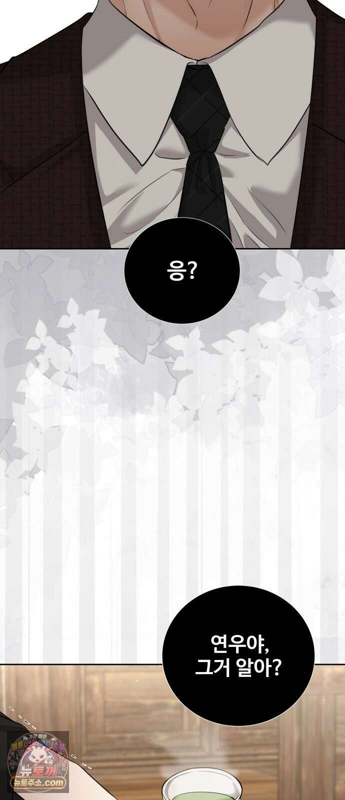빌런의 순정 22화 22