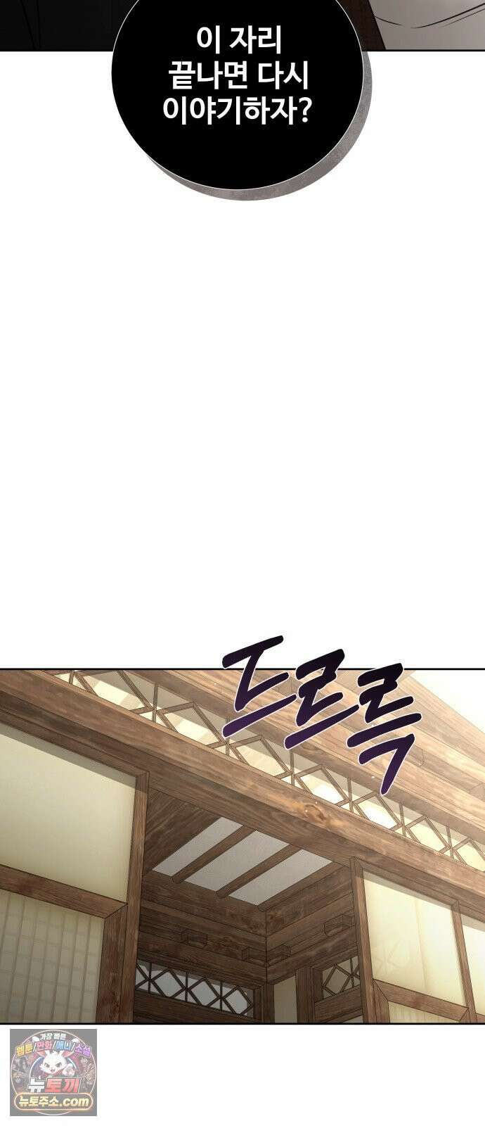 빌런의 순정 22화 25