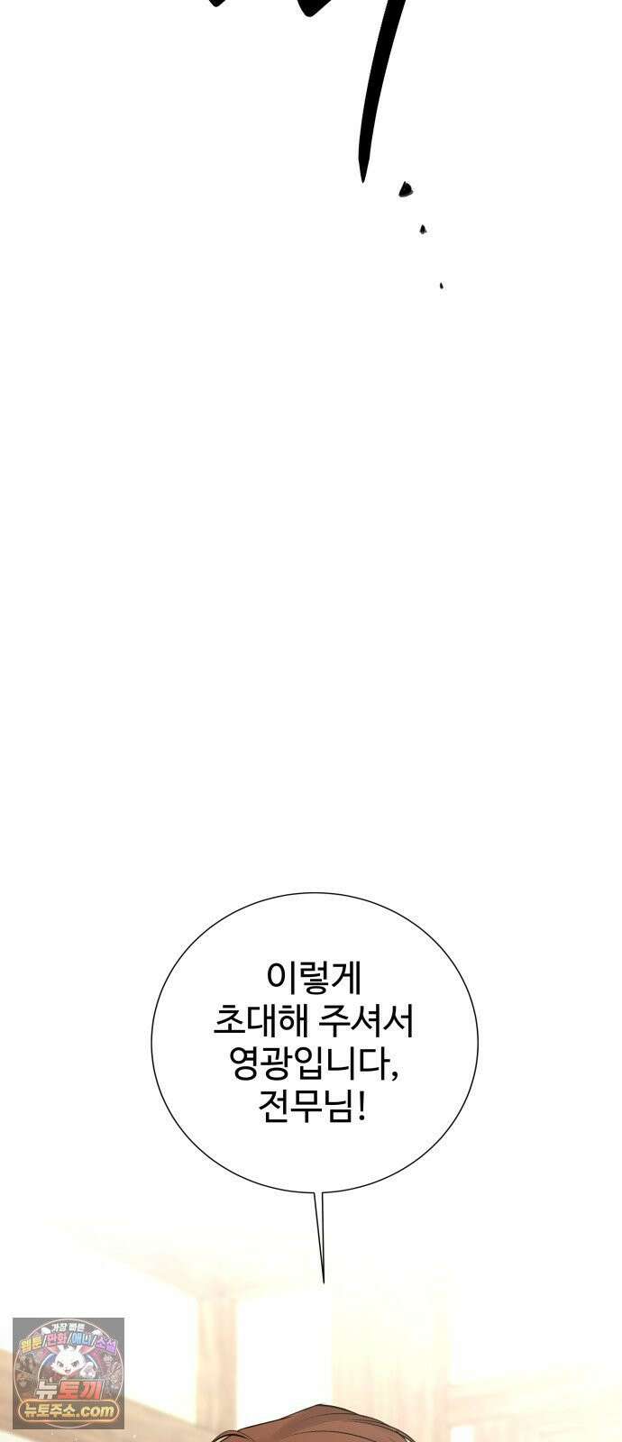 빌런의 순정 22화 29