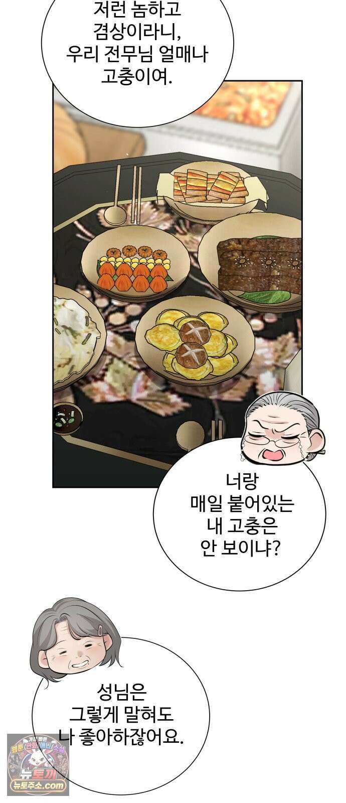빌런의 순정 22화 36