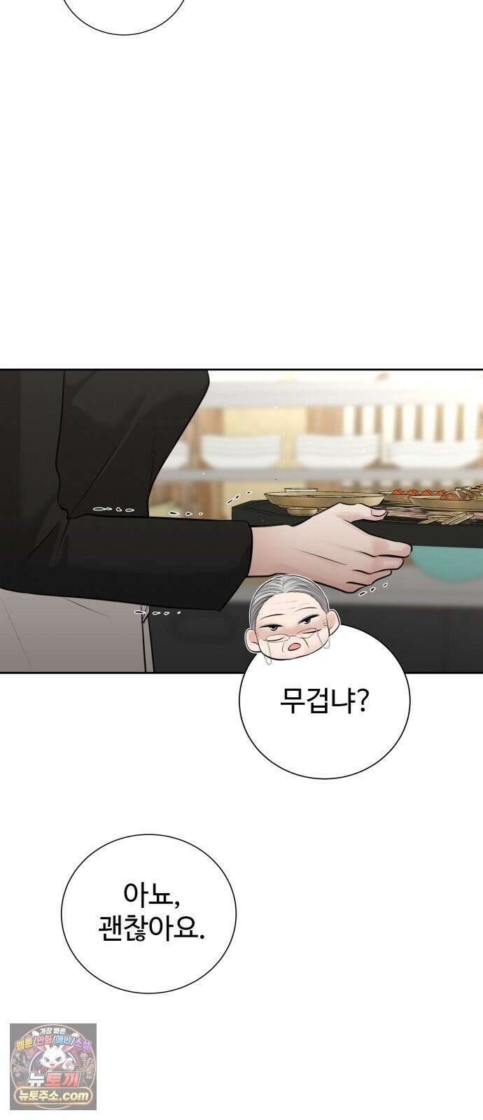 빌런의 순정 22화 38