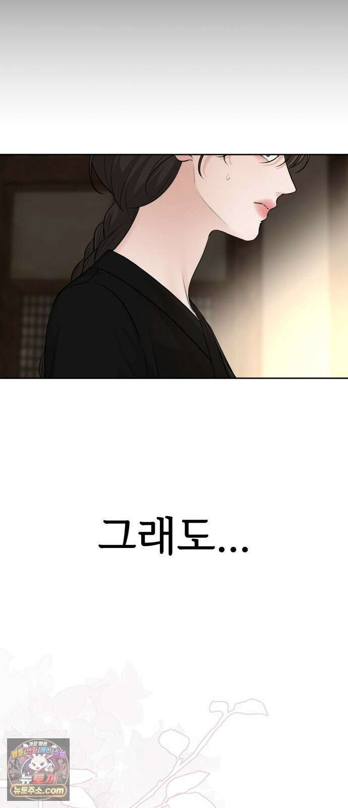 빌런의 순정 22화 43