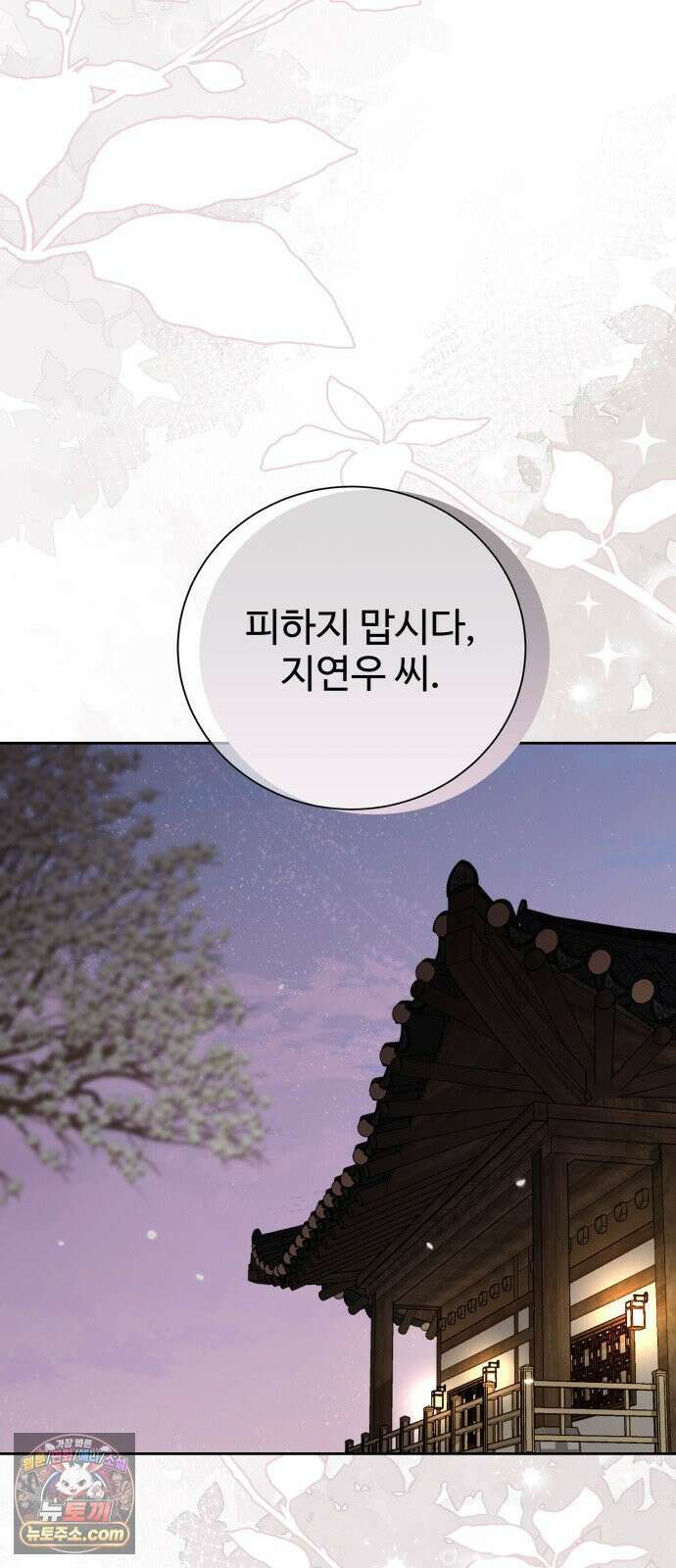 빌런의 순정 22화 44