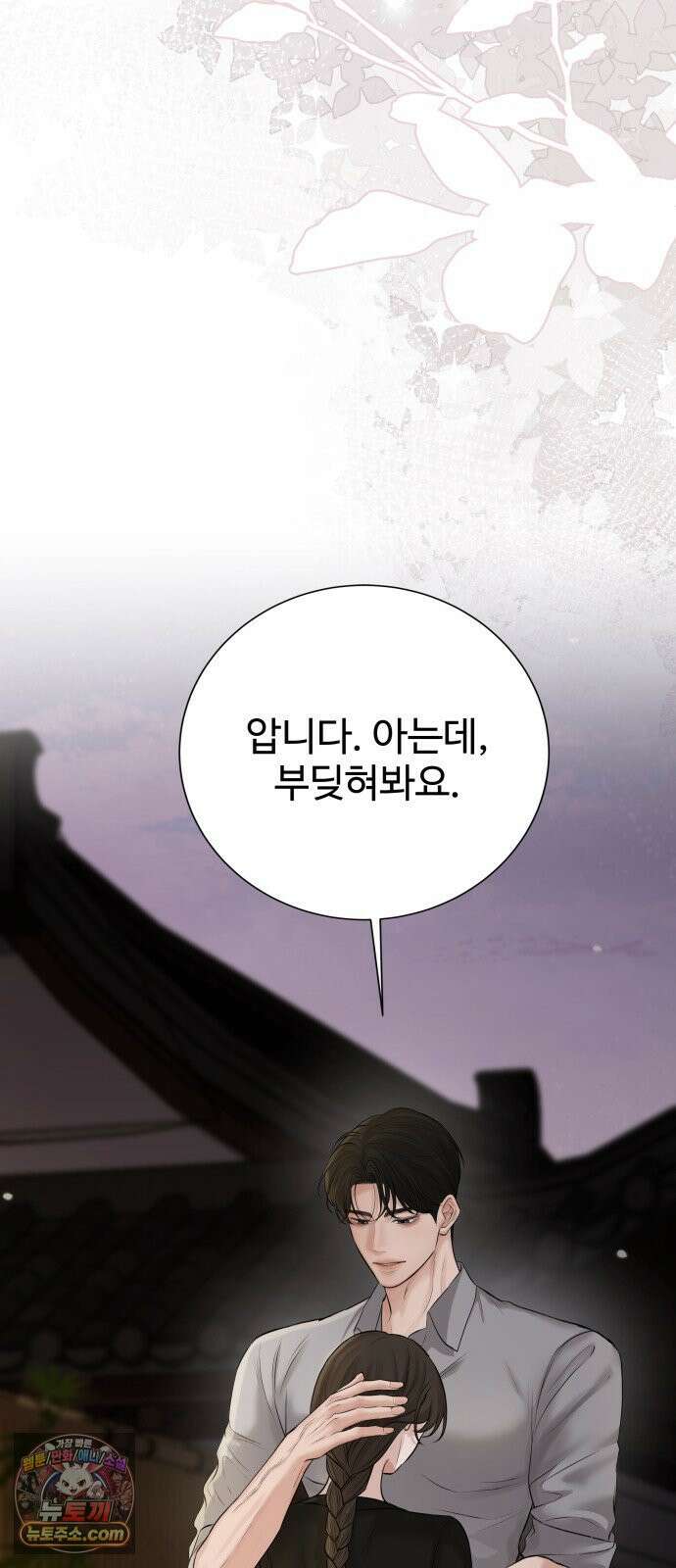 빌런의 순정 22화 45