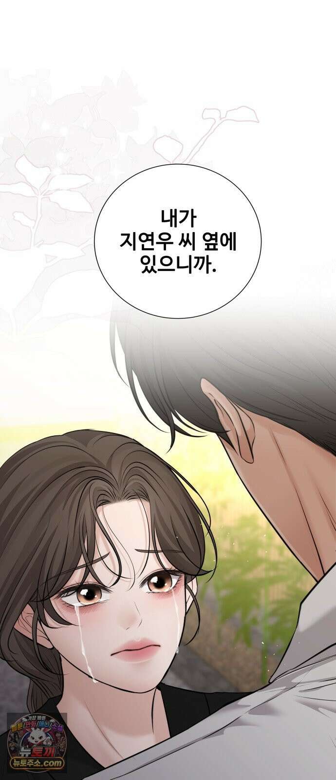 빌런의 순정 22화 47