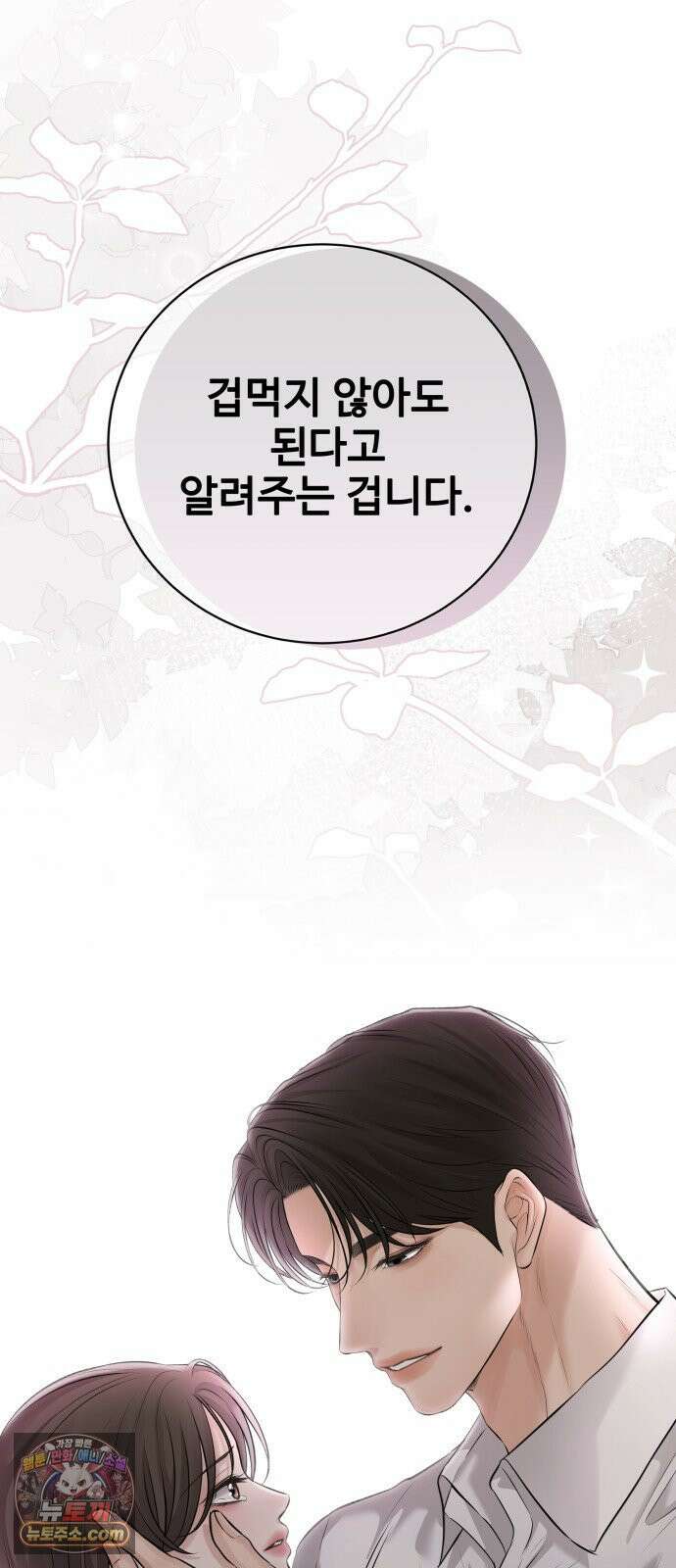빌런의 순정 22화 49