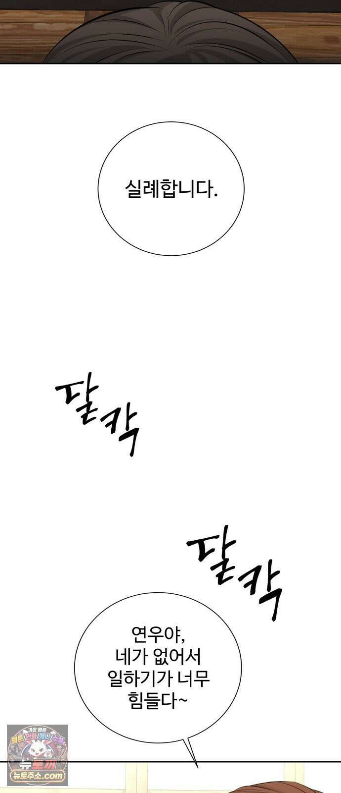 빌런의 순정 22화 53