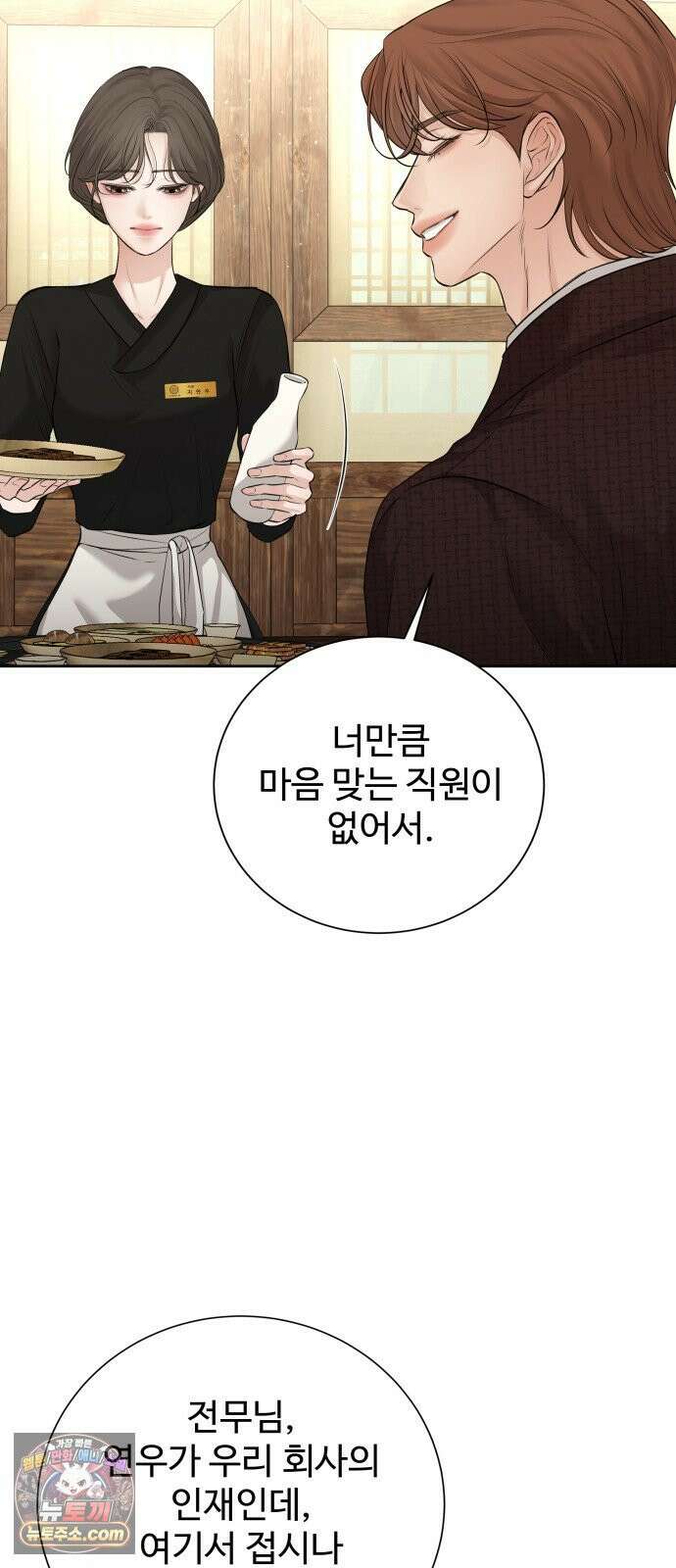 빌런의 순정 22화 54