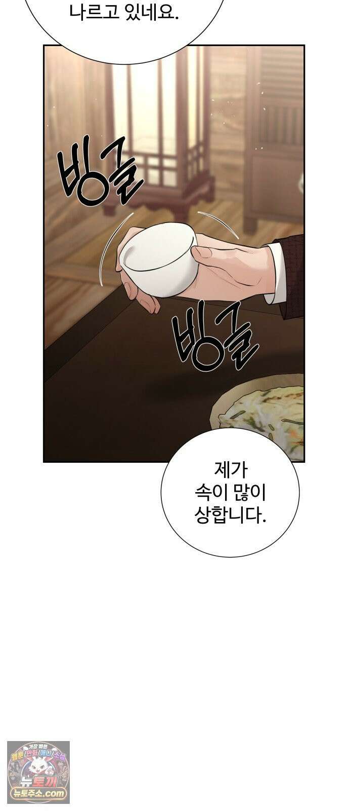 빌런의 순정 22화 55