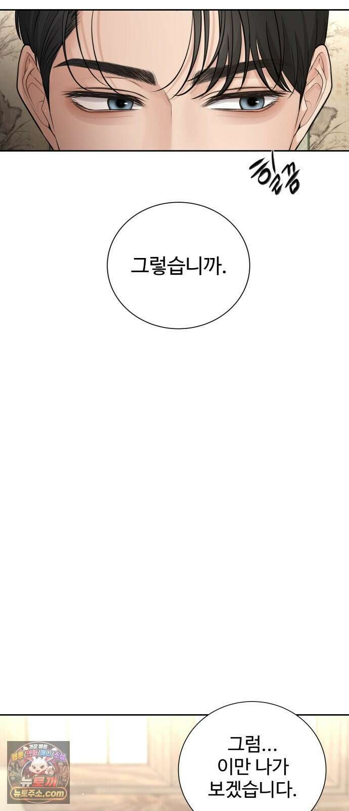 빌런의 순정 22화 57