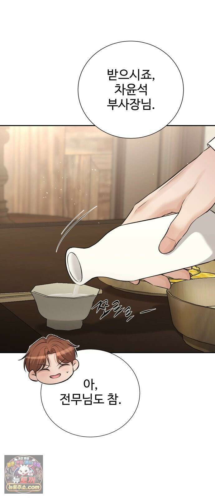 빌런의 순정 22화 59