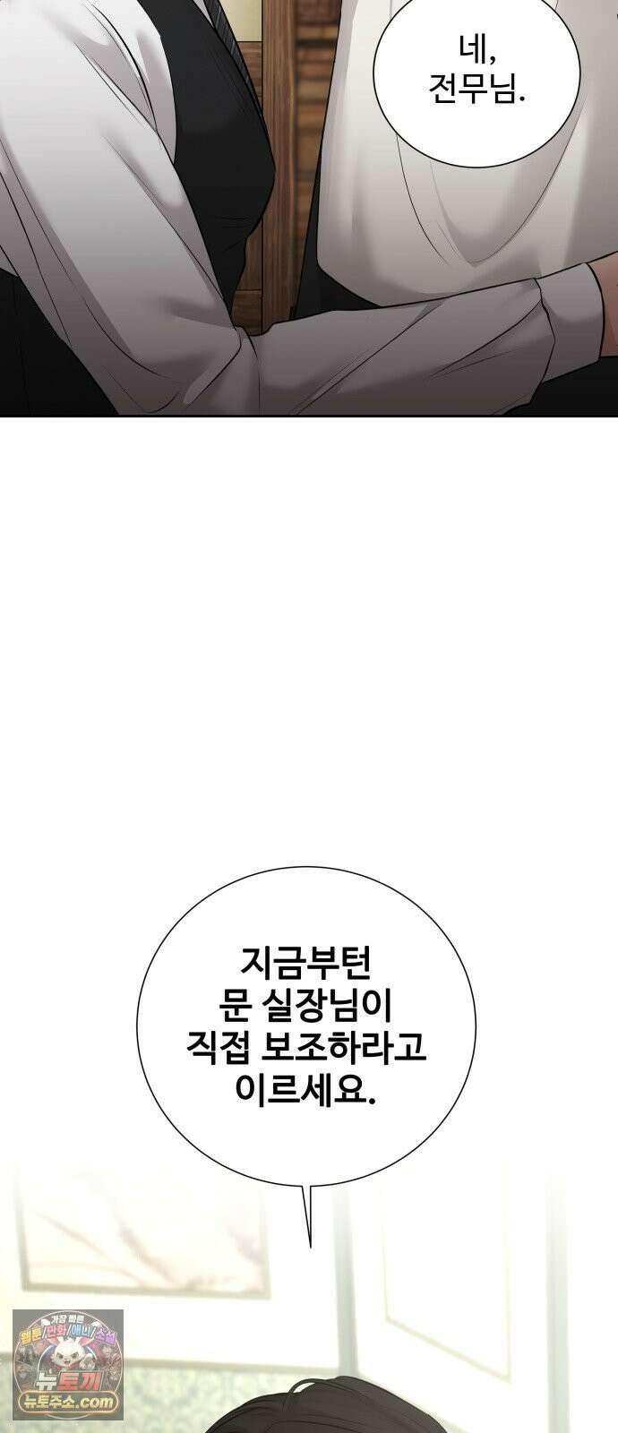 빌런의 순정 22화 61