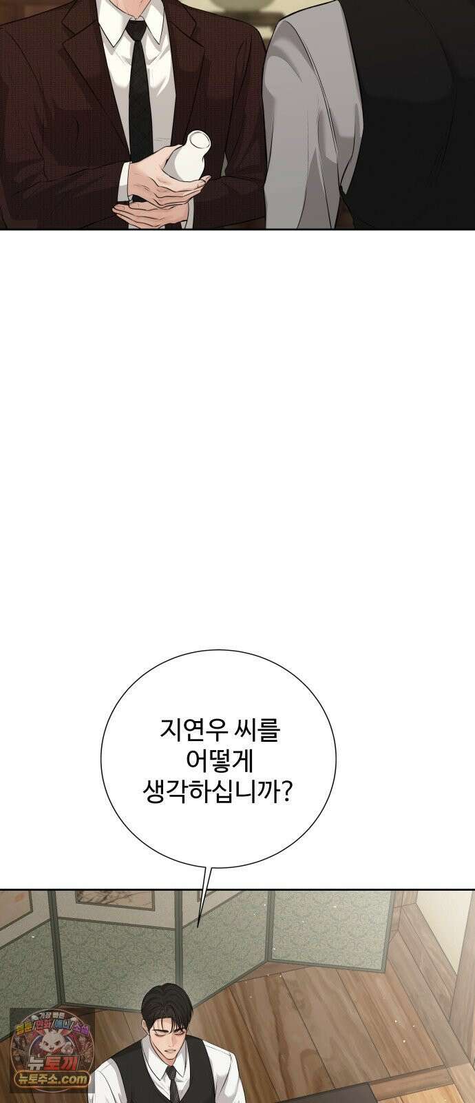 빌런의 순정 22화 66
