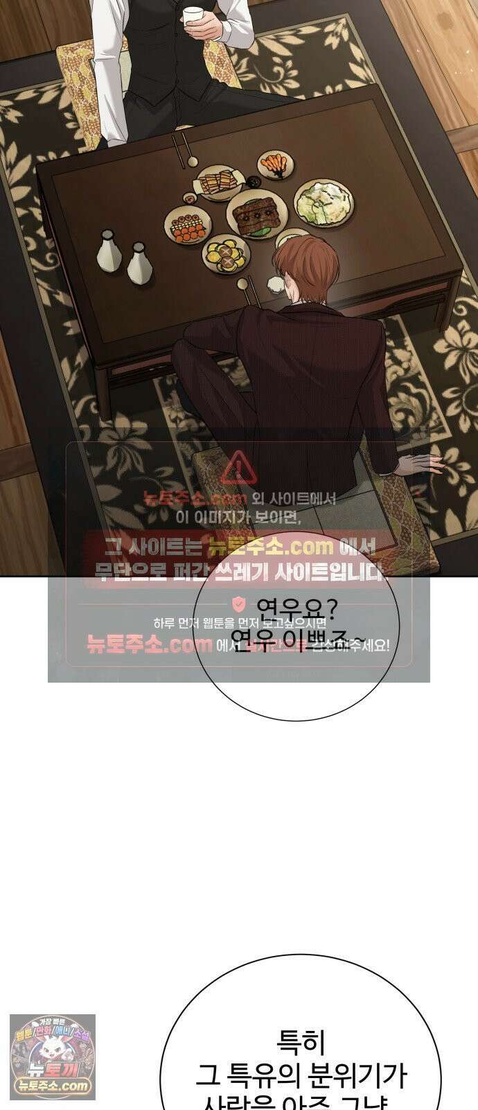 빌런의 순정 22화 67