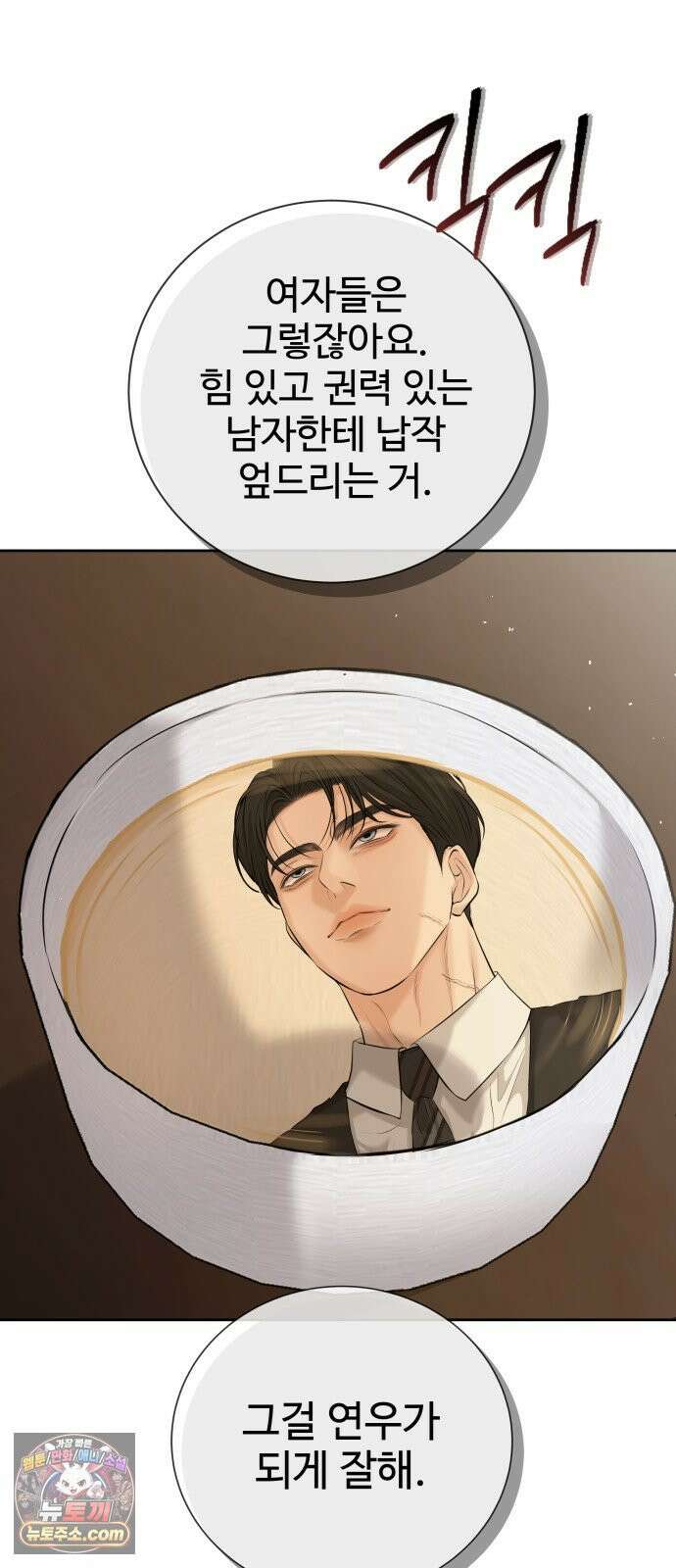 빌런의 순정 22화 69