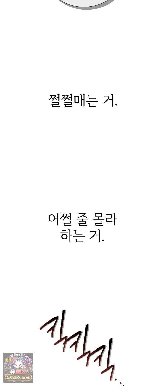 빌런의 순정 22화 70