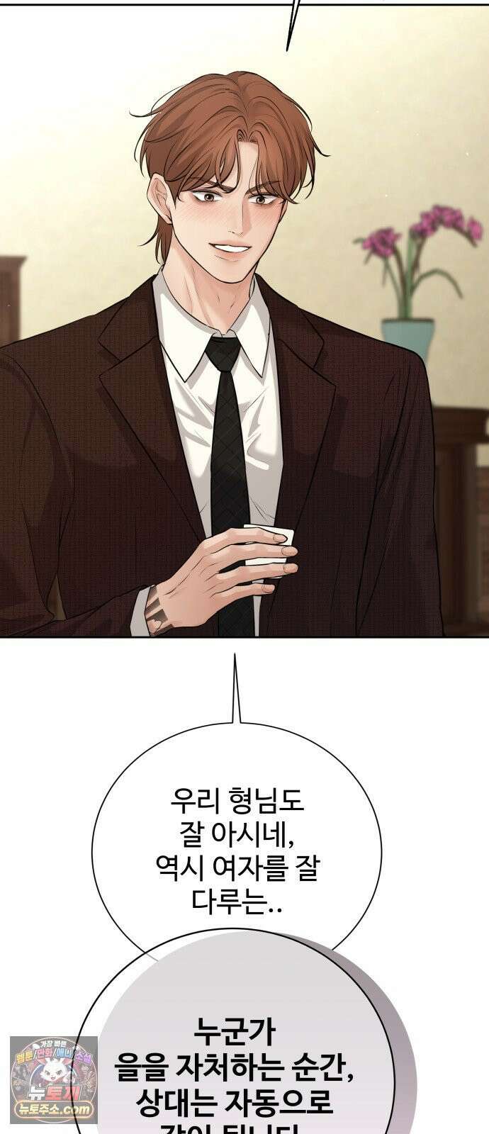 빌런의 순정 22화 73