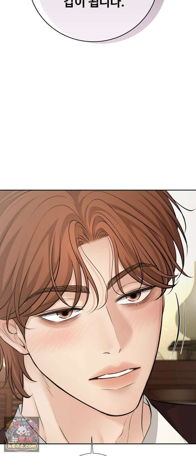 빌런의 순정 22화 74