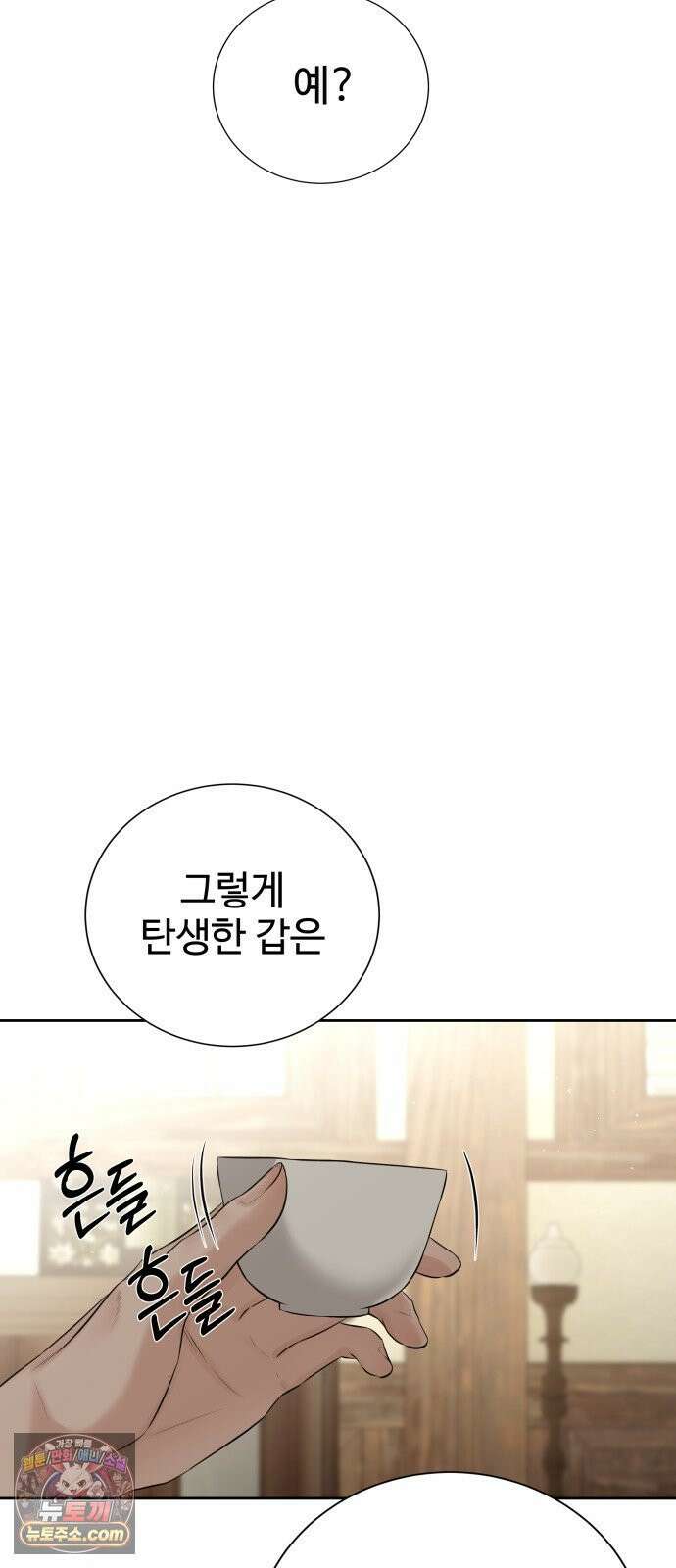 빌런의 순정 22화 75