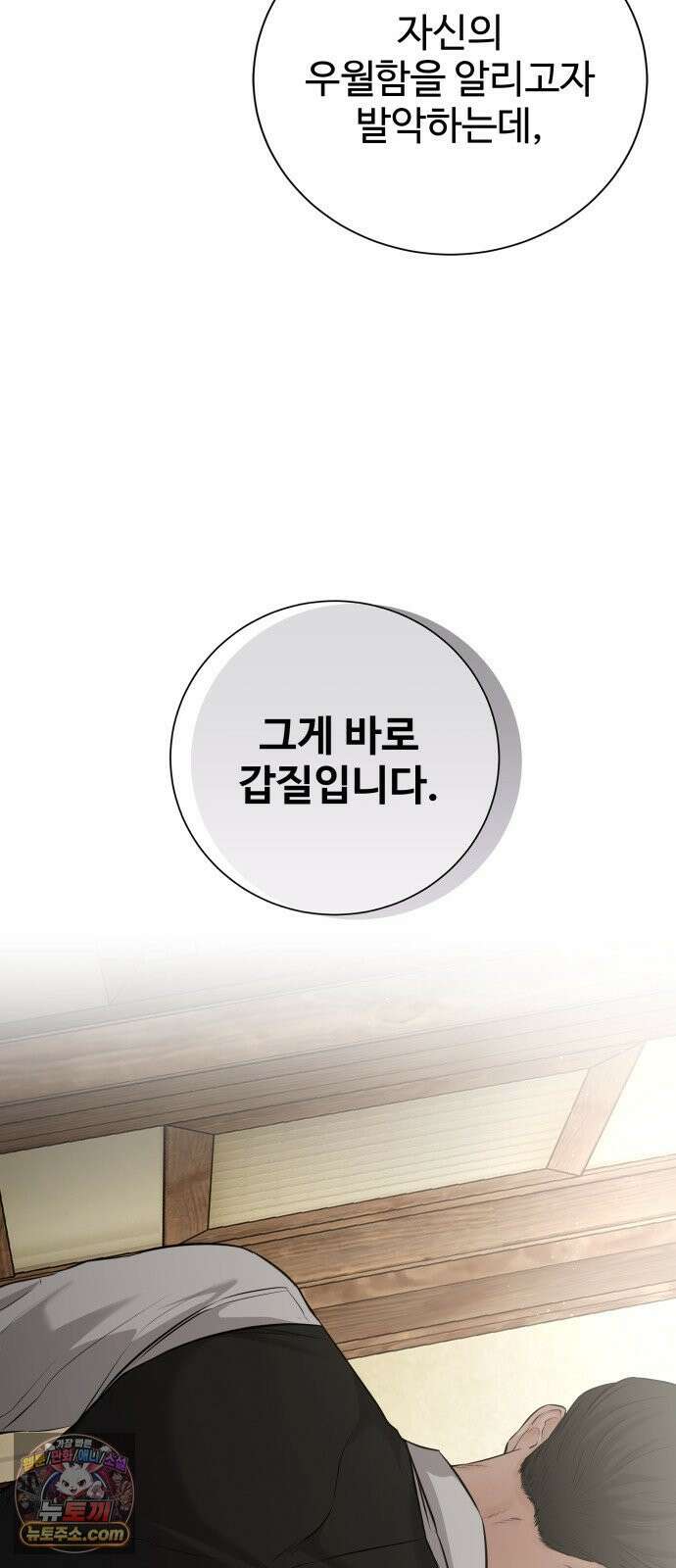 빌런의 순정 22화 76