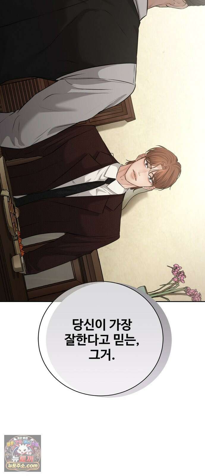 빌런의 순정 22화 77