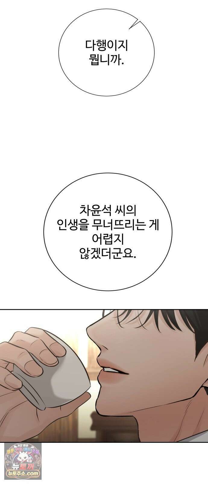 빌런의 순정 22화 79