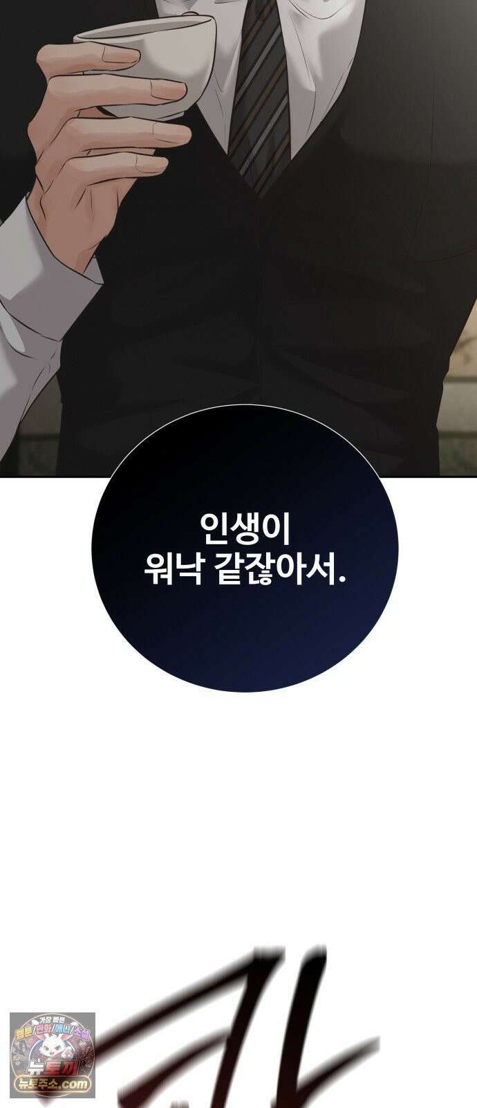 빌런의 순정 22화 81