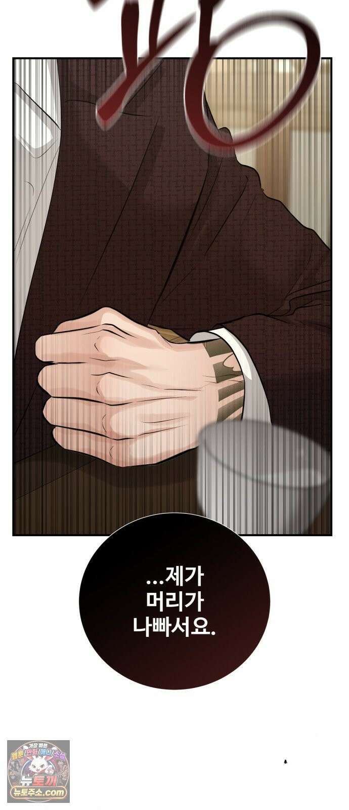 빌런의 순정 22화 82