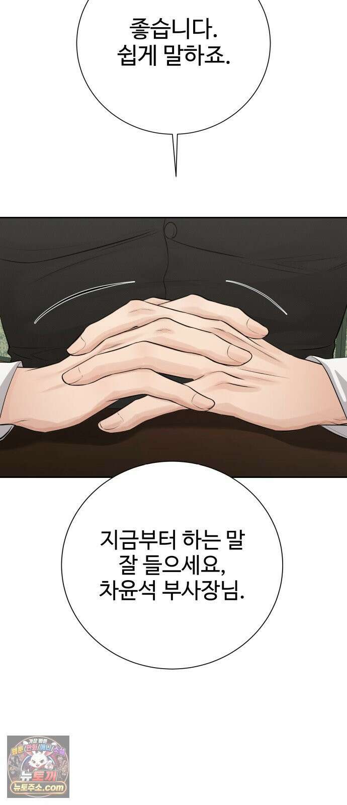 빌런의 순정 22화 84