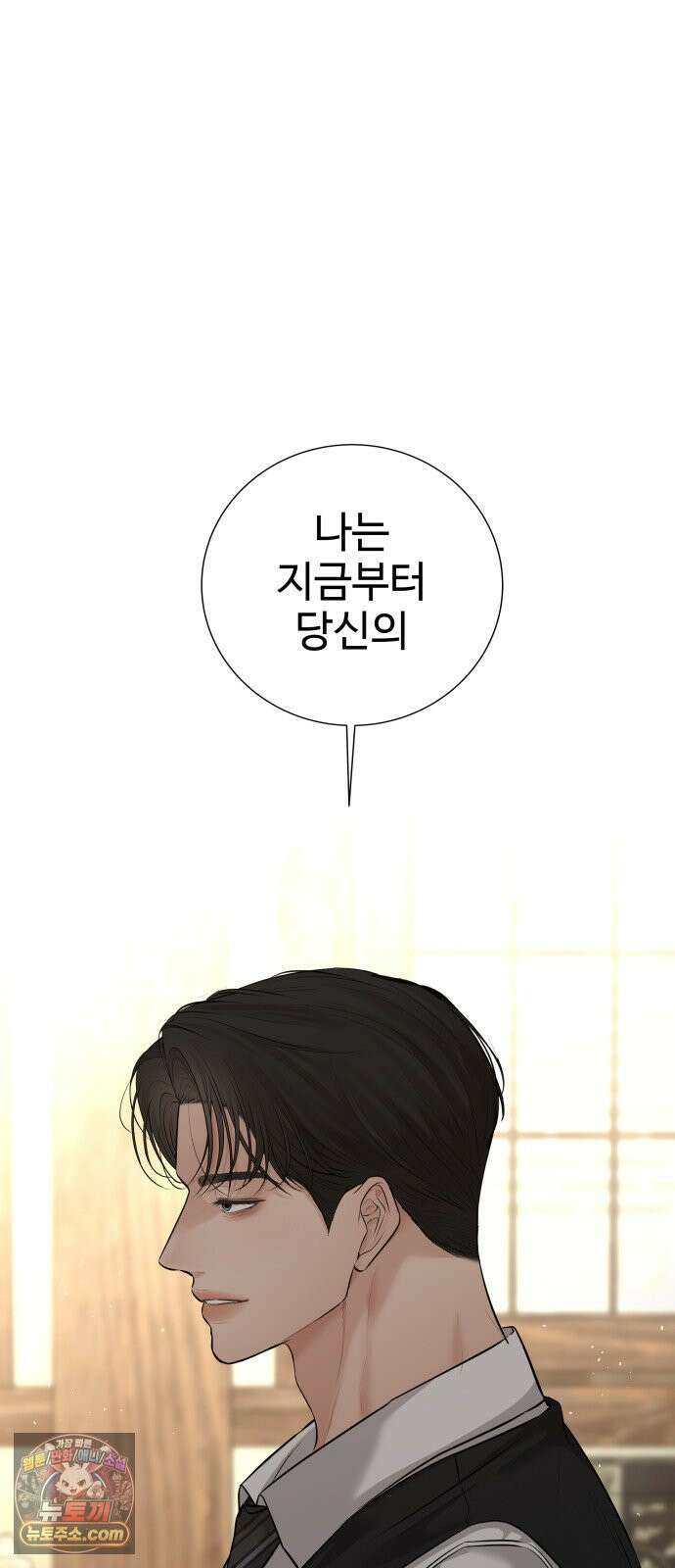 빌런의 순정 22화 85