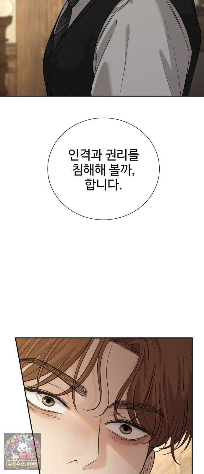 빌런의 순정 22화 86
