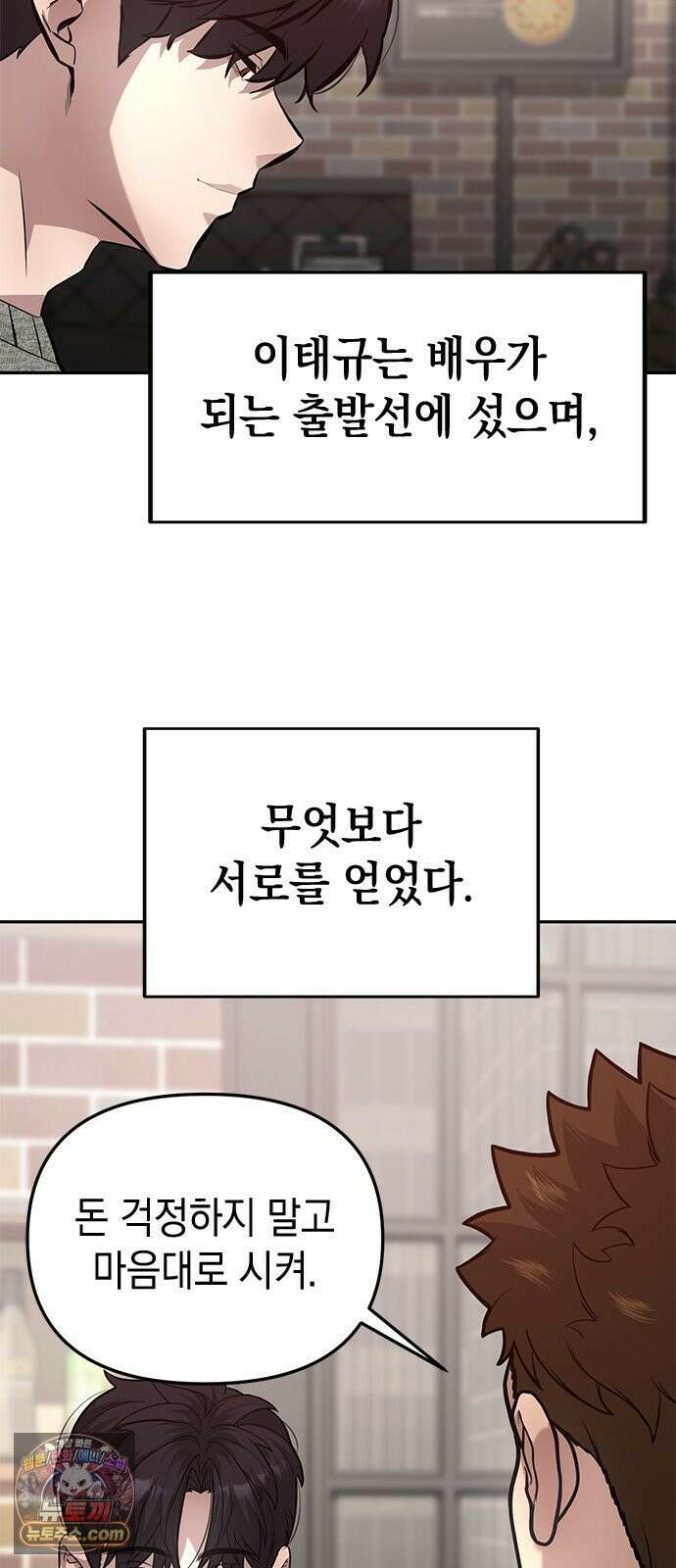 애드립의 신 11화 7