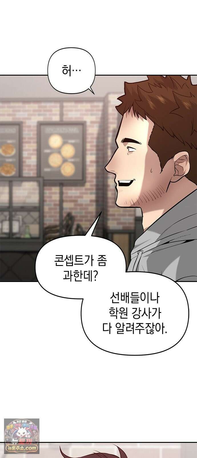 애드립의 신 11화 11