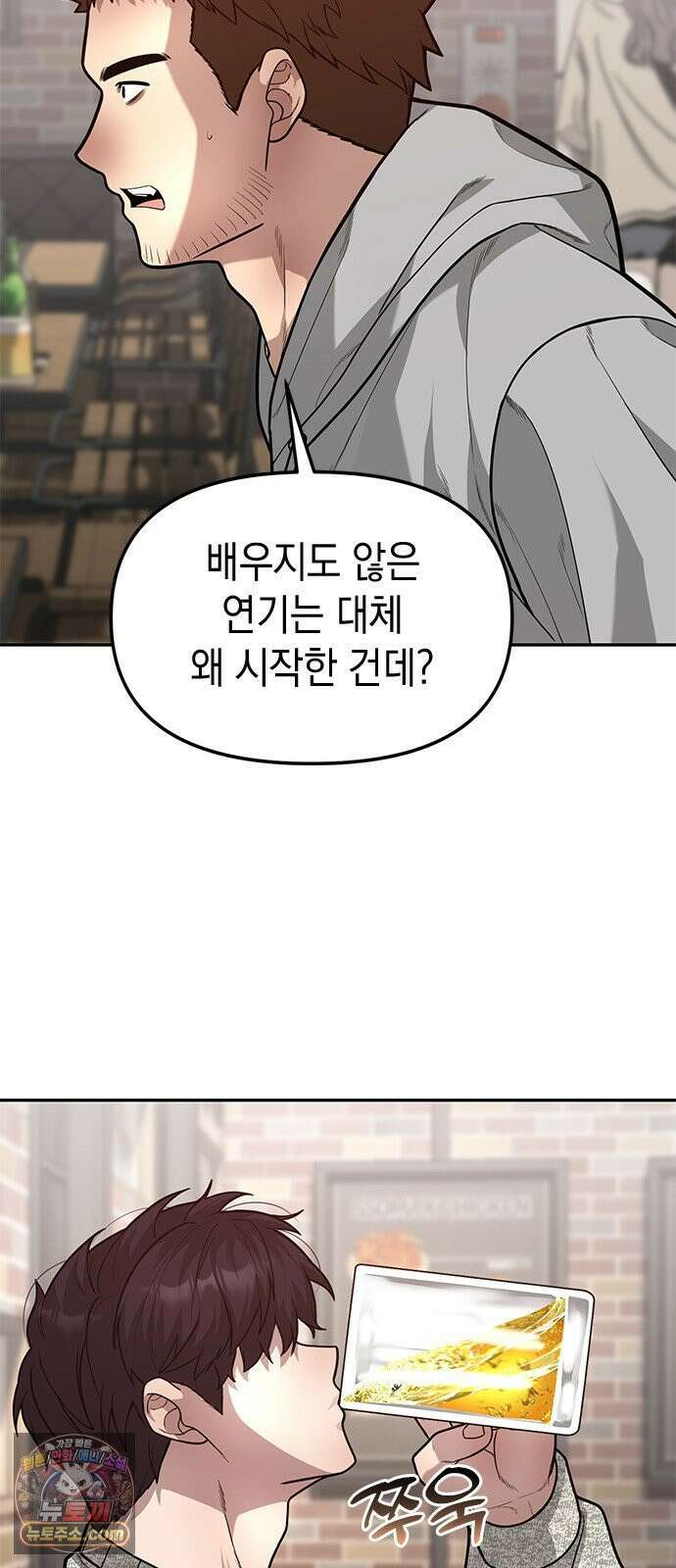 애드립의 신 11화 20