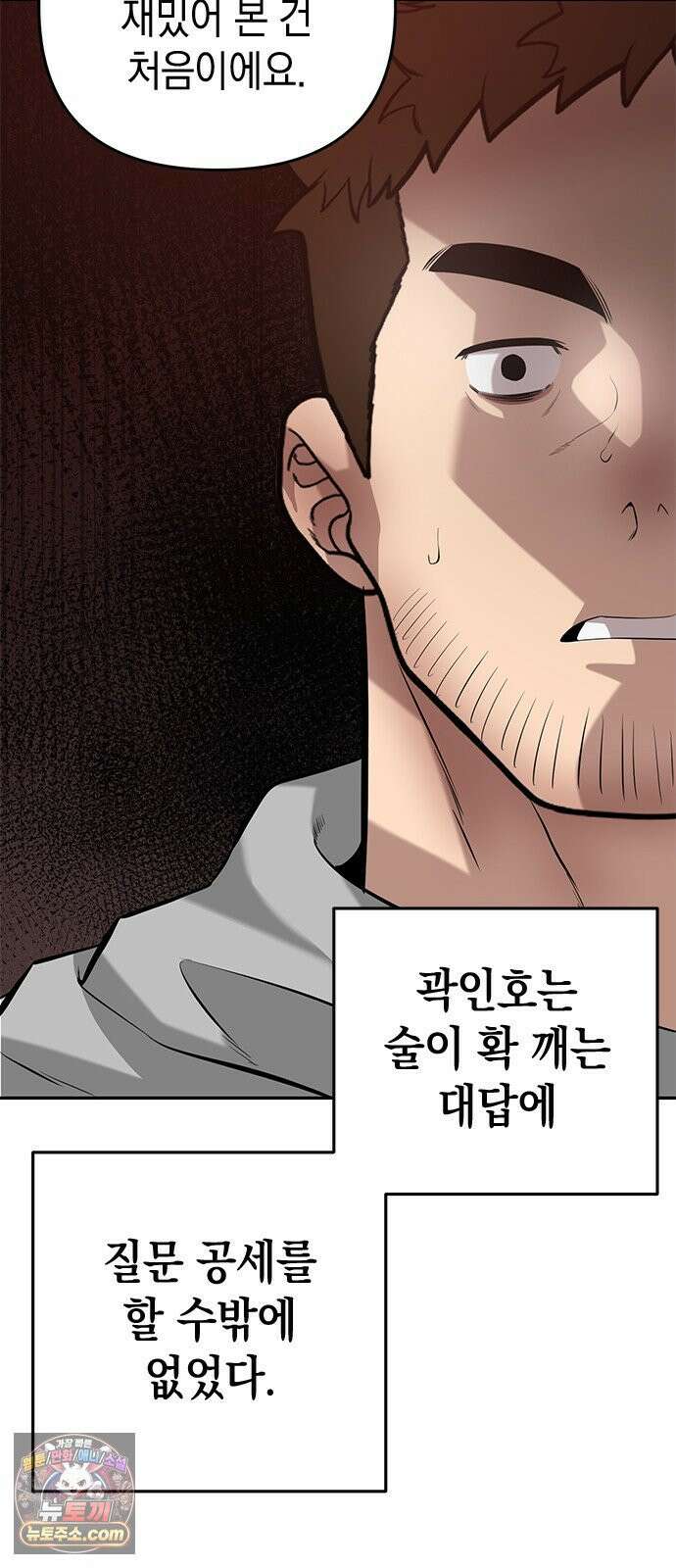 애드립의 신 11화 23