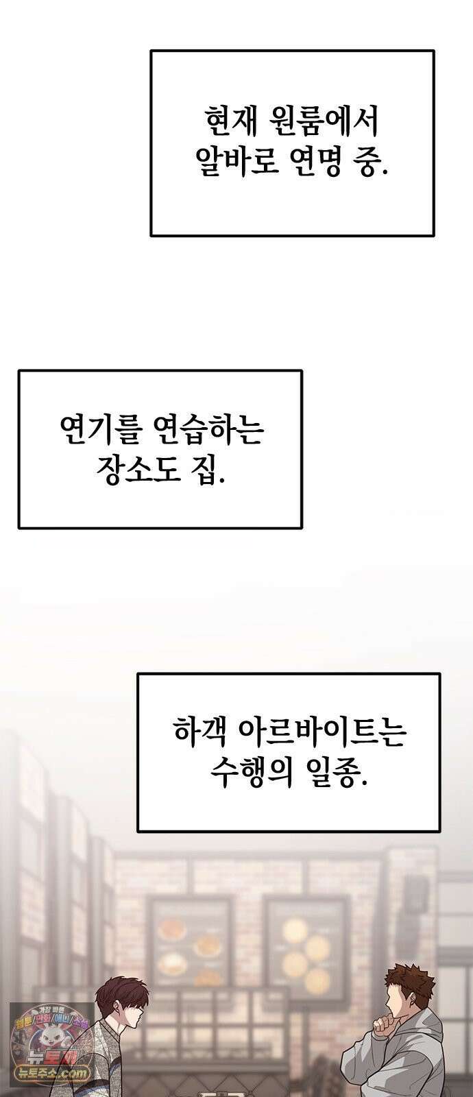 애드립의 신 11화 24