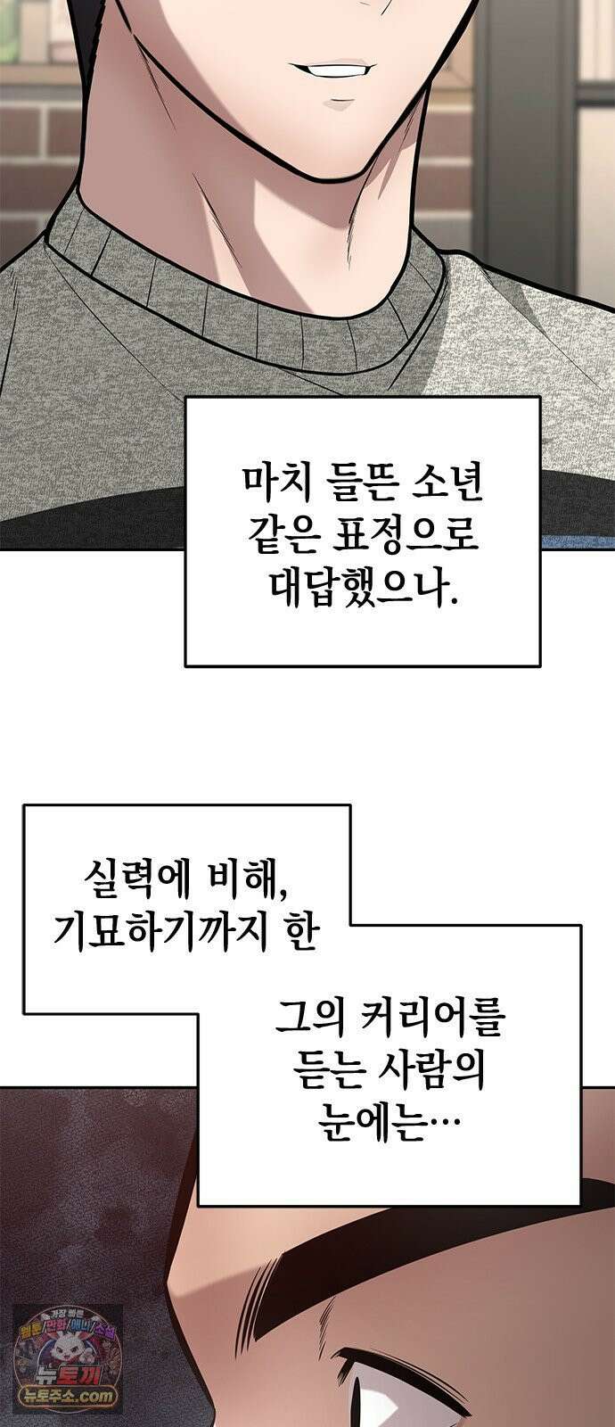 애드립의 신 11화 26
