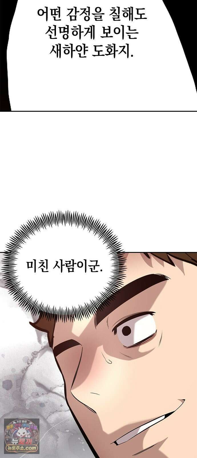애드립의 신 11화 33