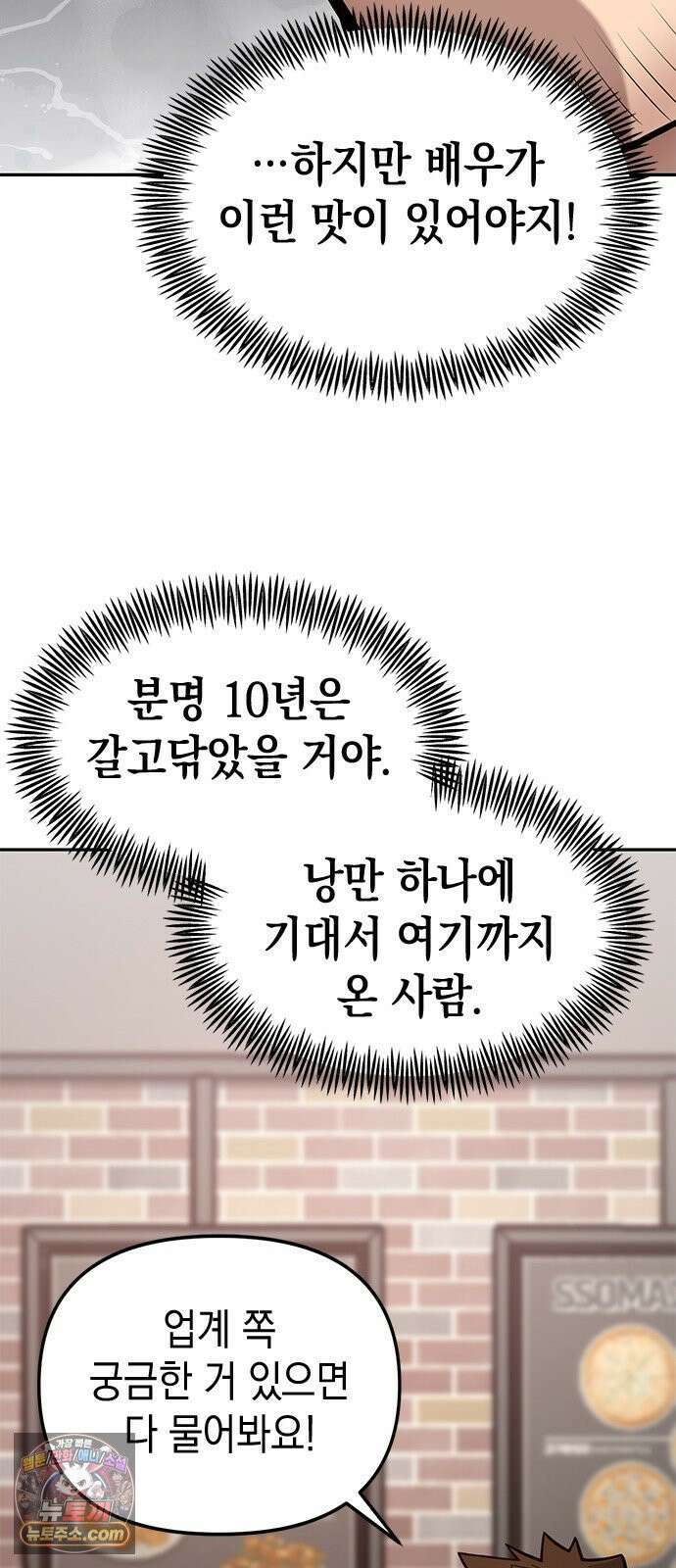애드립의 신 11화 34