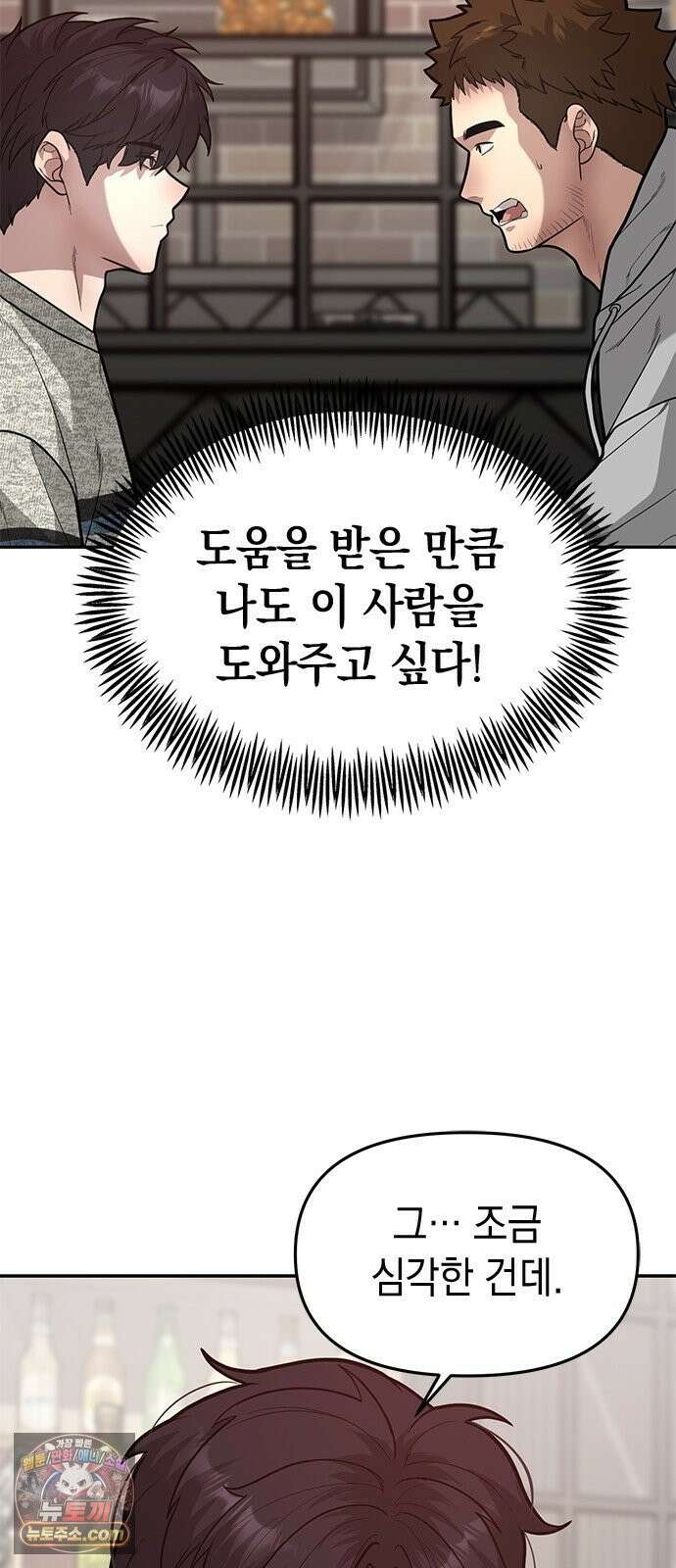 애드립의 신 11화 35